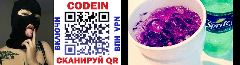 Codein напиток Lean (лин)  Будённовск 